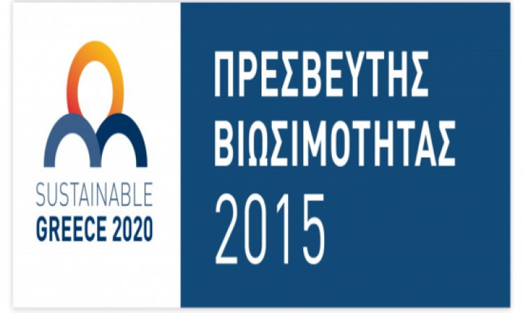 Aldemar: Sustainability Ambassador 2015